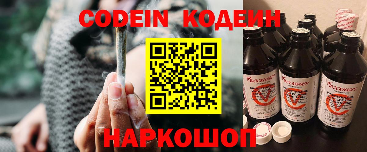 Кодеиновый сироп Lean Purple Drank Архангельск