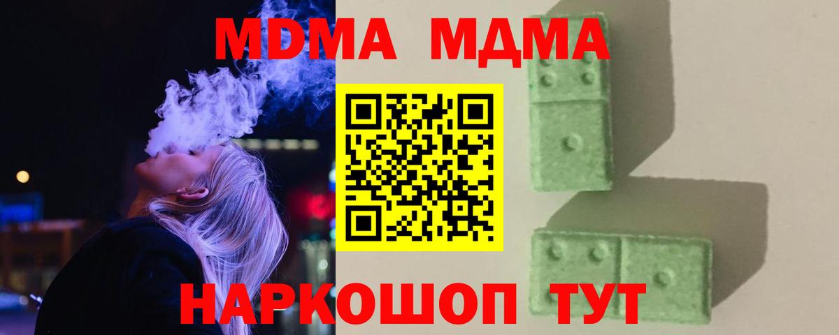 MDMA кристаллы Архангельск