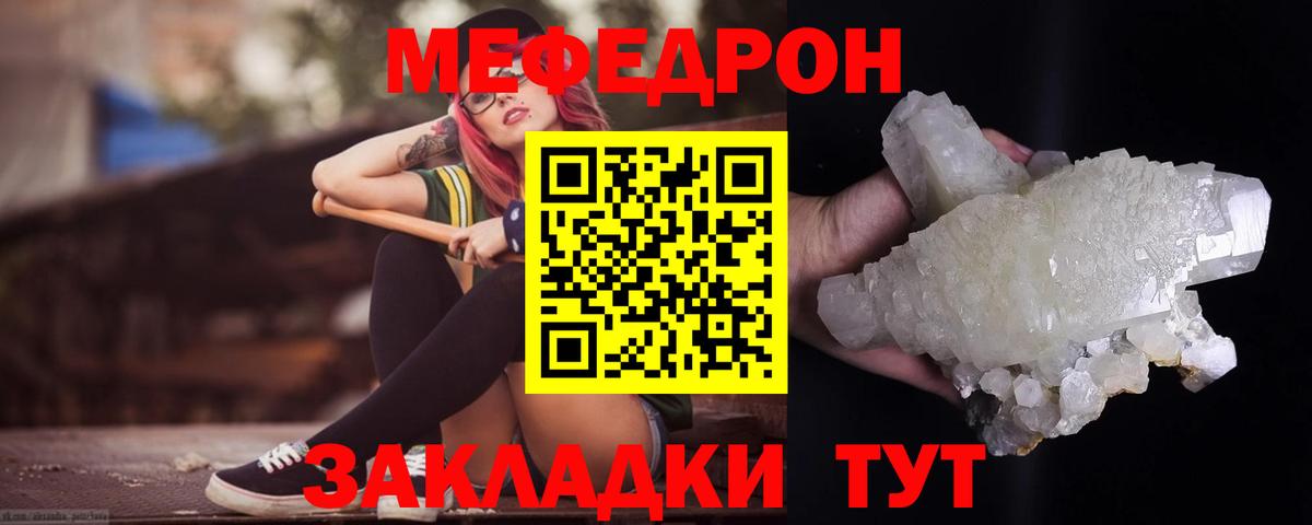 МЕФ кристаллы Архангельск