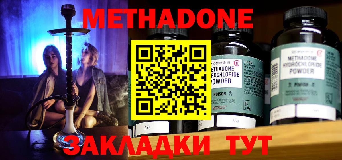 МЕТАДОН methadone  Вход с VPN  Архангельск 